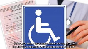 Как получить инвалидность