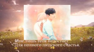 Ji Chang Wook/ Чжи Чан Ук -  Мне без тебя так трудно жить