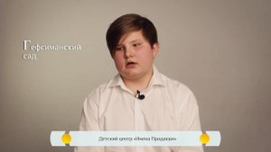 Православная азбука для детей - "Гефсиманский сад"