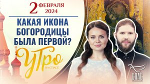 КАКАЯ ИКОНА БОГОРОДИЦЫ БЫЛА ПЕРВОЙ?