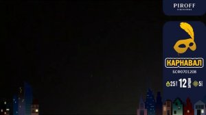 Батарея салютов Карнавал (12+фонтан/0,8) БСФ0701208