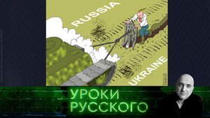 Урок №198. Небратья или все-таки родня? | «Захар Прилепин. Уроки русского»