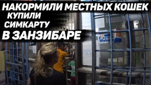 Вечерний Нунгви. Морская еда на пляже. Занзибар декабрь 2020