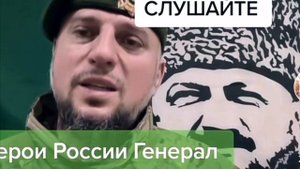 Слова настоящего воина. Генерал Апти Аллаудинов о враге.