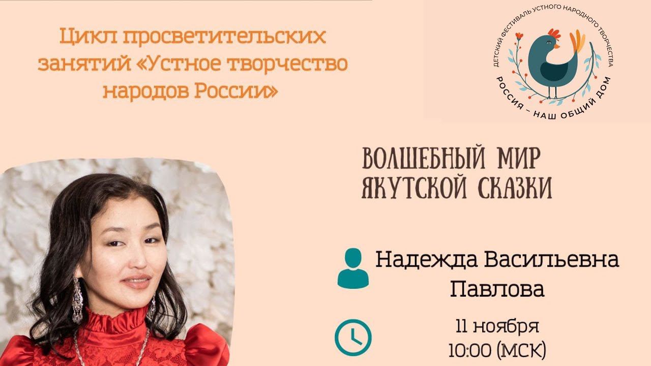 Волшебный мир якутской сказки смотреть онлайн