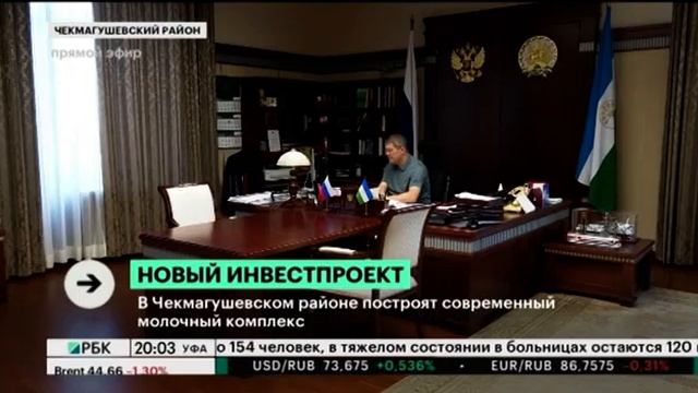 В Чекмагушевском районе построят современный молочный комплекс смотреть онлайн