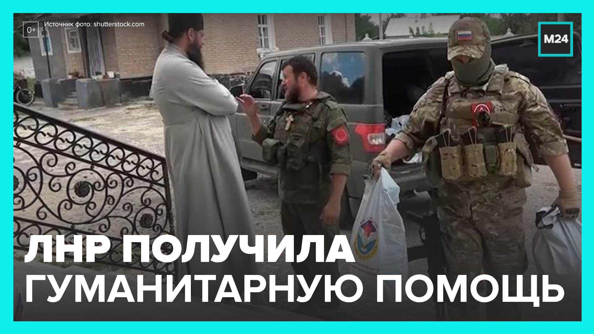 Жители районов Лисичанска ЛНР получили гуманитарную помощь - Москва 24