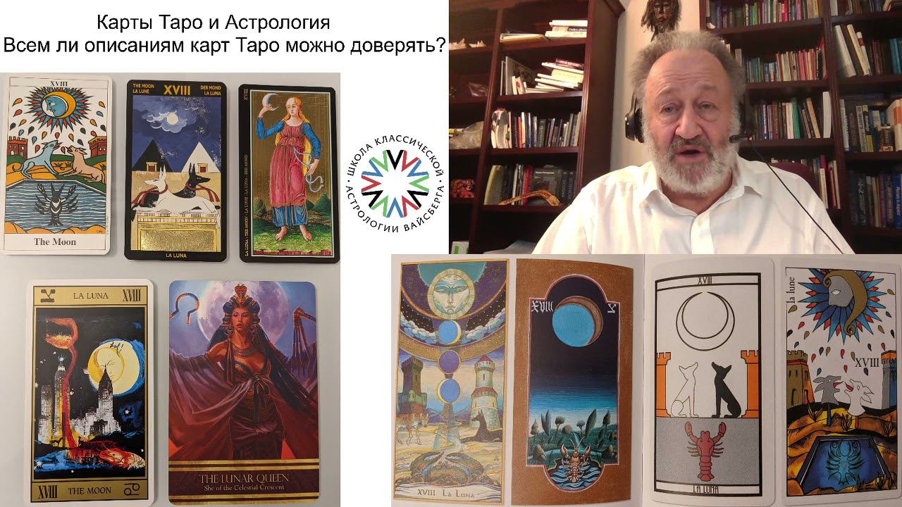 Школа классической астрологии Виталия Вайсберга