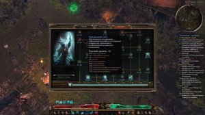 Grim Dawn Эфирный Луч(мистик+некромант)