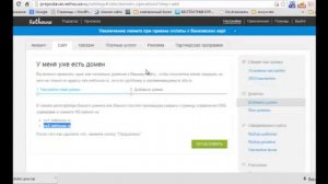 Урок 2 Как зарегистрировать домен и привязать его к сайту хостингу
