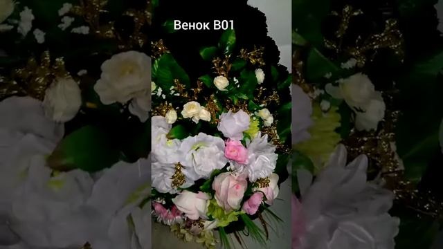 Венок В01. Ритуальные венки в Санкт-Петербурге и пригородах. Наш сайт venki-piter.ru смотреть онлайн