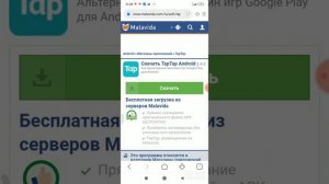 Как скачать TAP TAP?