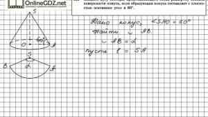 Задание №559 — ГДЗ по геометрии 11 класс (Атанасян Л.С.)