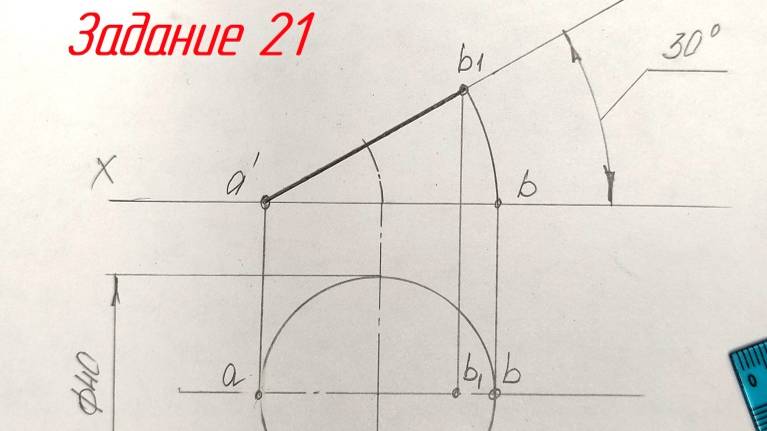 Задание 21 Проецирование окружности