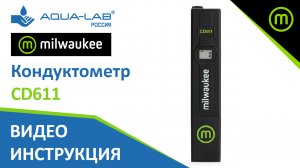 Кондуктометр Milwaukee CD611 (высокий диапазон) | Видеоинструкция