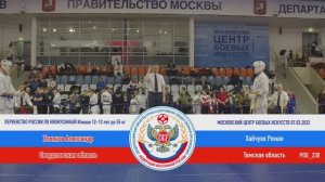 P 230  Хлопков Александр (Свердловская область) - Хабчуев Роман (Томская область)