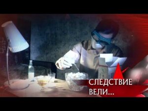 "Следствие вели...": "Всех убью - один останусь"