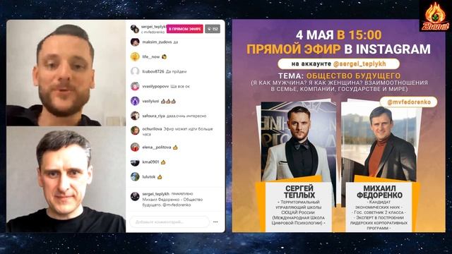 ОБЩЕСТВО БУДУЩЕГО, СЕРГЕЙ ТЕПЛЫХ vs МИХАИЛ ФЕДОРЕНКО - Гос. Советник 2 класса, в  эфире INSTAGRAM