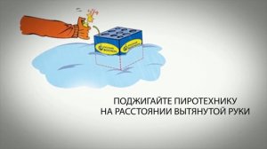 Правила использования пиротехники