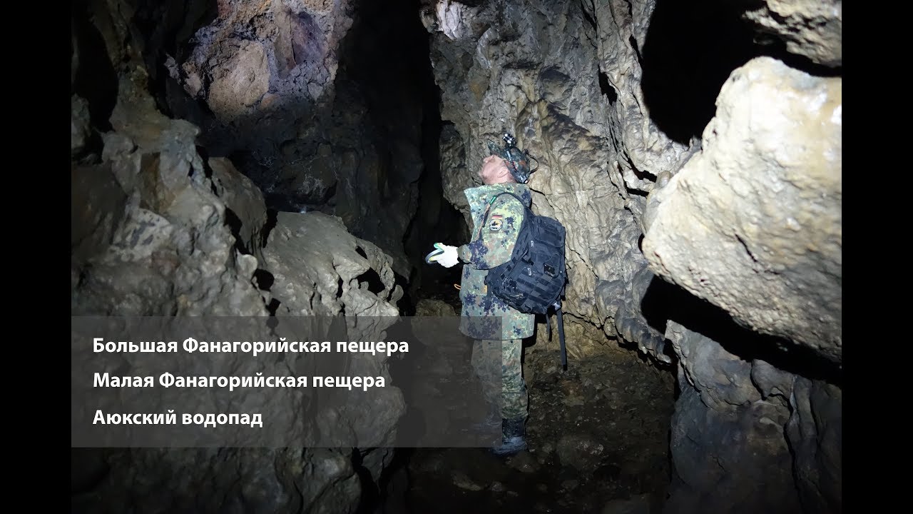 Путешествие к Большой Фанагорийской пещере 14.09.2019 год