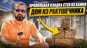 Самый быстрый и простой способ кладки камня. ОСНОВНЫЕ ОШИБКИ   КЛАДКА БЕЗ РАСТВОРА - ПУСТОШОВКА.