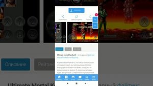 Ультимейт мортал комбат 3  телефон как скачать