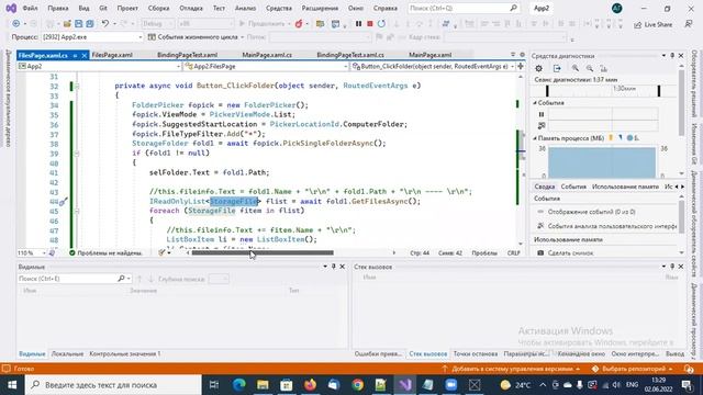Лекция 13 - UWP - Работа с файлами и папками смотреть онлайн