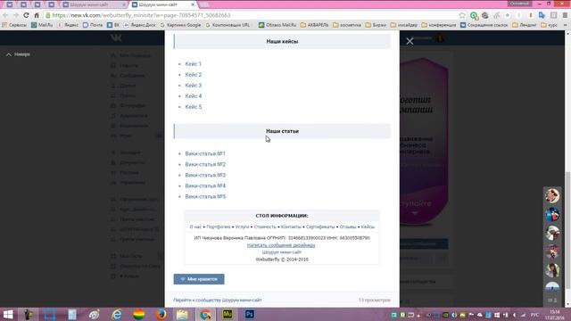 Что такое мини-сайт Вконтакте? смотреть онлайн