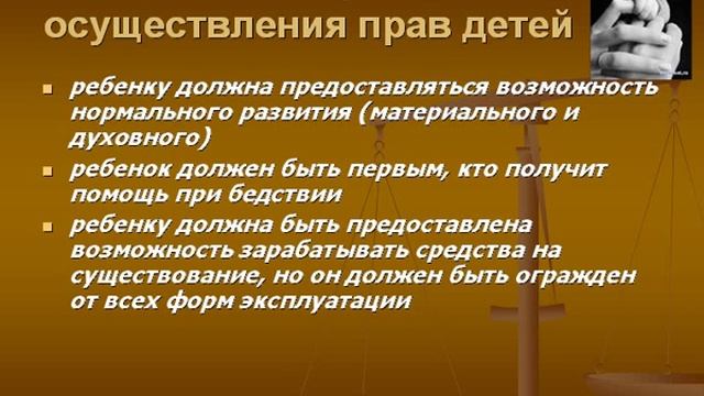 Презентация на тему Права и обязанности родителей и законных представителей по воспитанию и образов