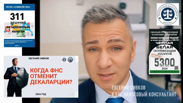 Когда ФНС отменит декларации_ #налоги #фнс #декларации #евгенийсивков