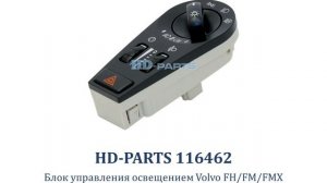 116462 Блок управления освещением Volvo FH/FM/FMX