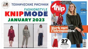 KNIPMODE 1/2023 (Netherlands) Технические рисунки. Домашняя одежда и мужская рубашка
