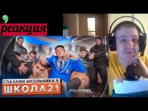 Серия 21 | ДИМА - ИЗГОЙ и ПОСЛЕДСТВИЯ РЕШЕНИЙ | ШГШ 5 (РЕАКЦИЯ)