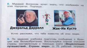 Окружающий мир. Рабочая тетрадь 3 класс 2 часть. ГДЗ стр. 83 №8