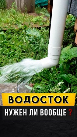 Водосточная система как работает в ливень или сильный дождь? Водосток в работе.