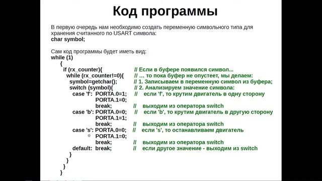 Курс программирования микроконтроллеров Atmel: Урок 15 - Прием символа по USART