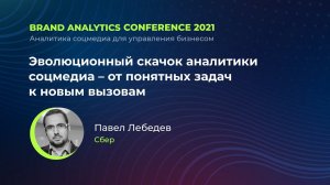 Эволюционный скачок аналитики соцмедиа – от понятных задач к новым вызовам