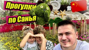 Прогулки по Санья - уличная еда и центральный парк (о.Хайнань, Китай)