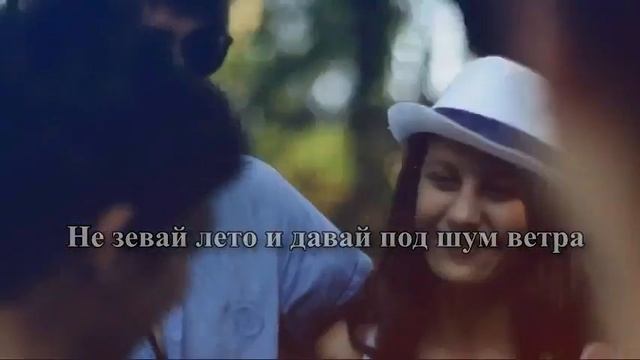 Привет лето. Песня с текстом. смотреть онлайн