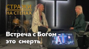 Небеса реальны "встреча с Богом - смерть, истина преображает, перемены это боль, реакция на истину"