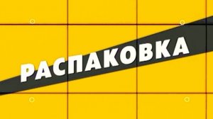 Распаковочка. Держатель для сетевого фильтра.