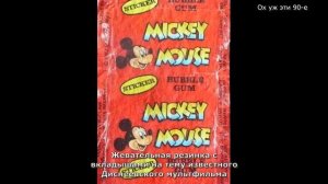 Жевательные резинки 90-х. Жвачки 90-х (60 штук)