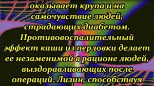 Чем полезна перловка?