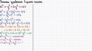 10 класс. Алгебра. Решение уравнений в целых числах