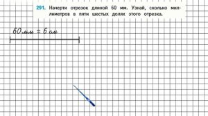 Страница 64 Задание 291 – Математика 4 класс (Моро) Часть 1