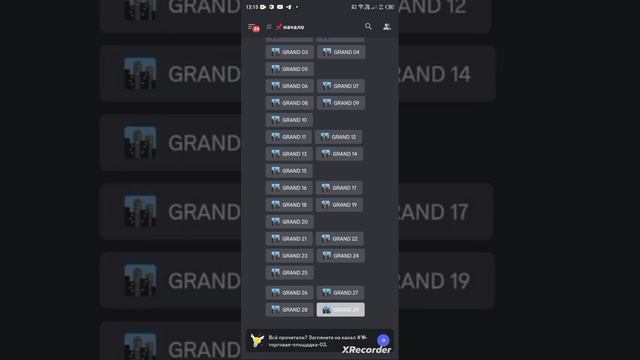 как зайти в дискорд для повышения в гранд мобайл смотреть онлайн