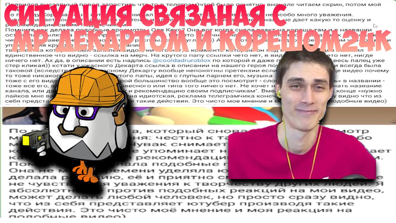 ситуация связанная с мр декартом и корешом24к!