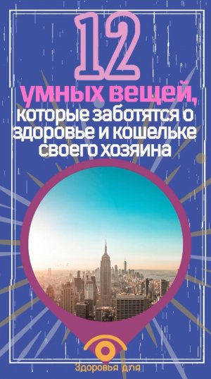 12 новинок в технологиях одежды и обуви - которые заботятся о здоровье и кошельке своего хозяина