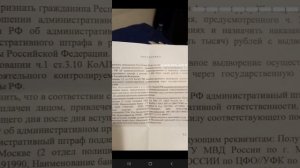 Штраф 5000 ??? выдворение 18.8 статья боюнча