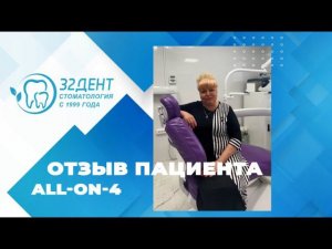#31 Отзыв об имплантации зубов